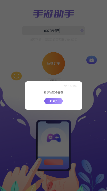 手游助手安卓手机版