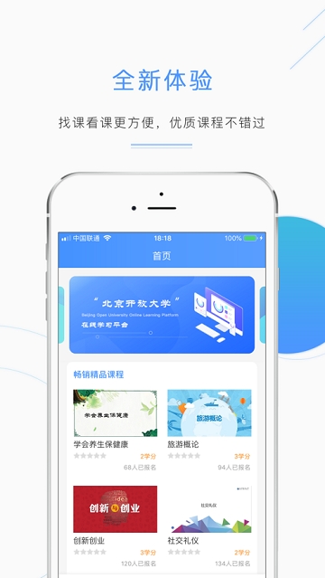 北开移动学习门户公测版下载(北开在线)