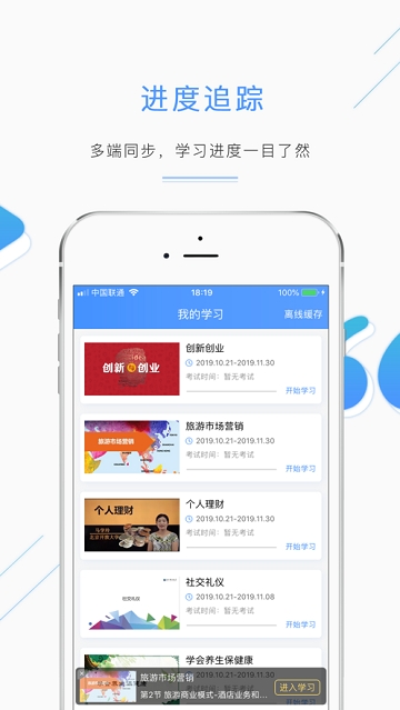 北开移动学习门户公测版下载(北开在线)
