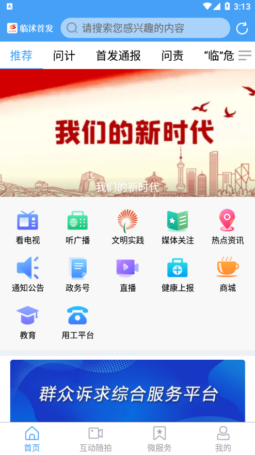临沭首发手机客户端