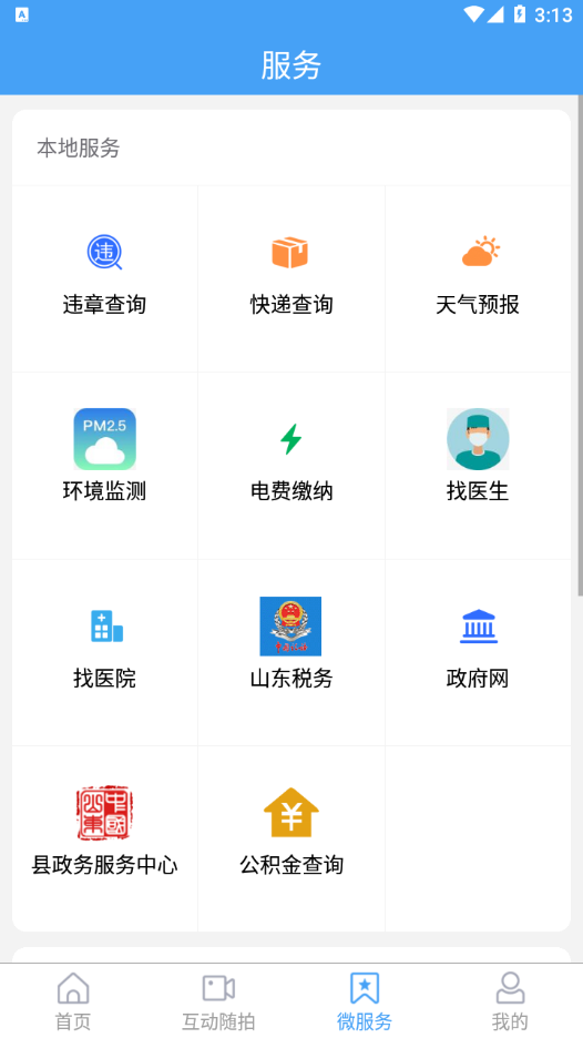 临沭首发手机客户端