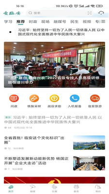 爱临安手机客户端