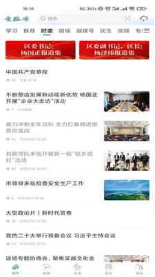 爱临安手机客户端