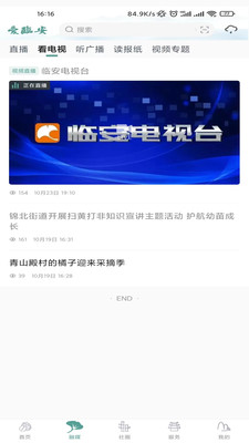 爱临安手机客户端