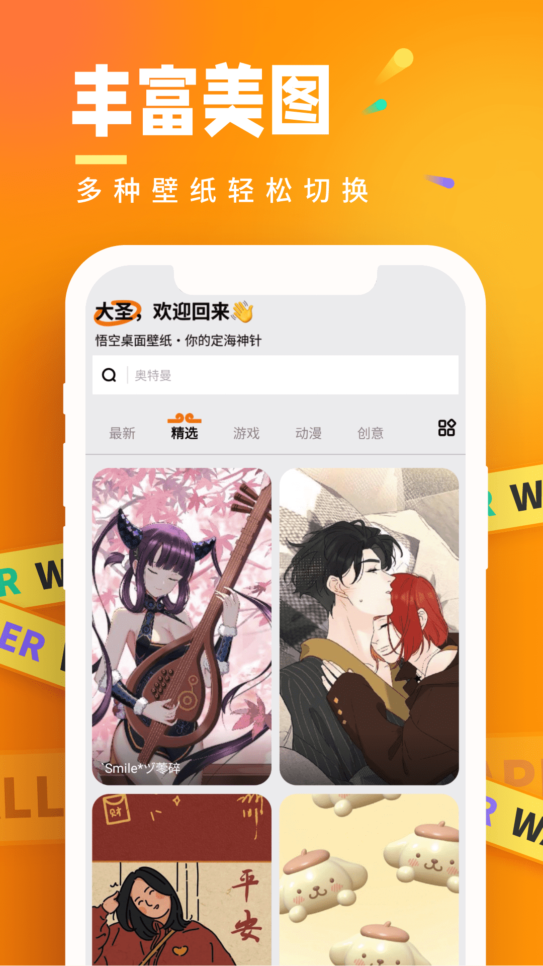 悟空桌面壁纸app官方最新版下载