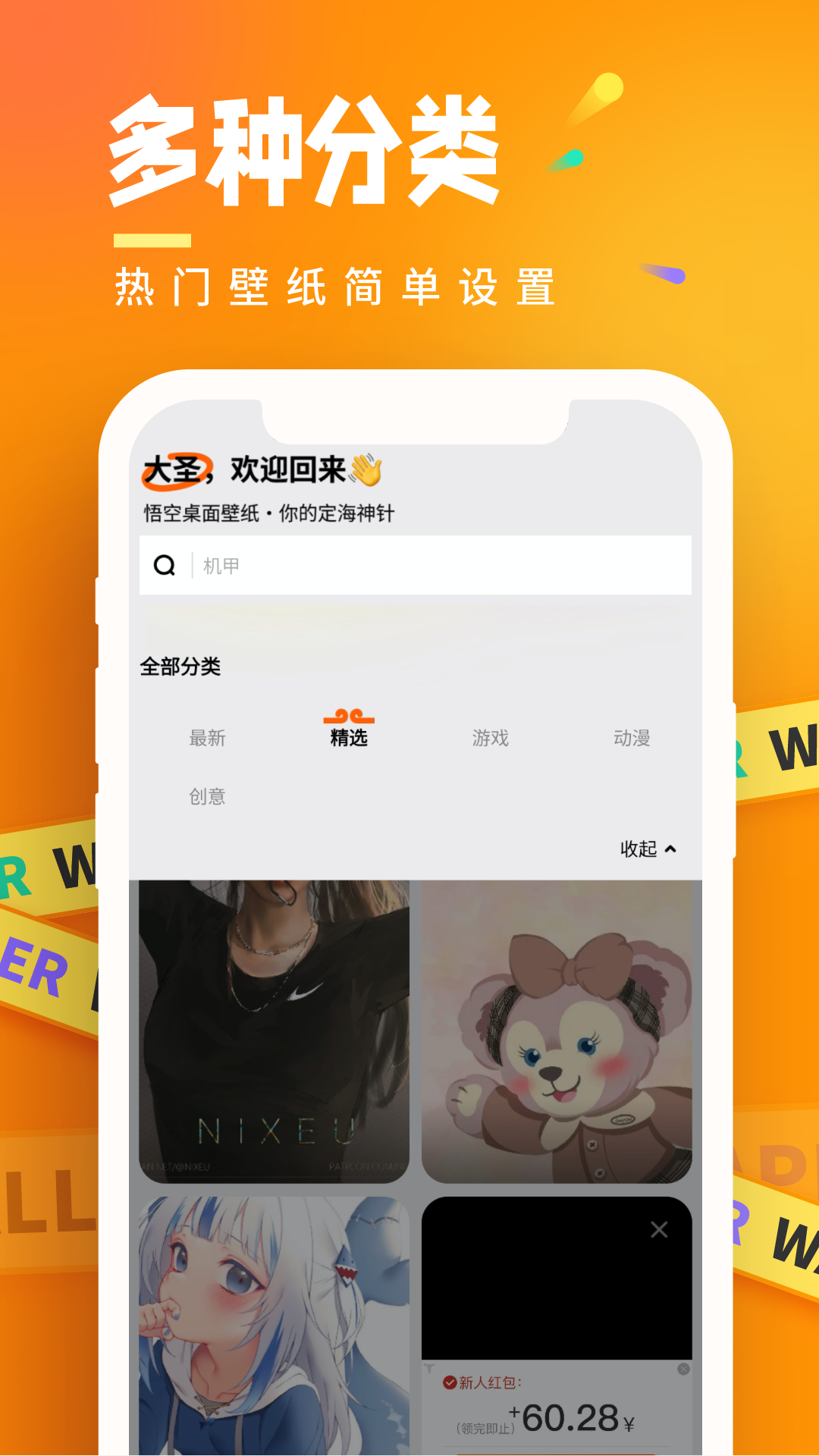 悟空桌面壁纸app官方最新版下载