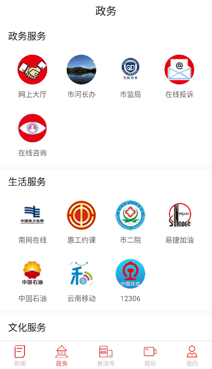 景迈山手机客户端下载