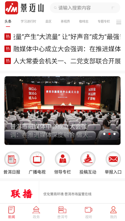 景迈山手机客户端下载