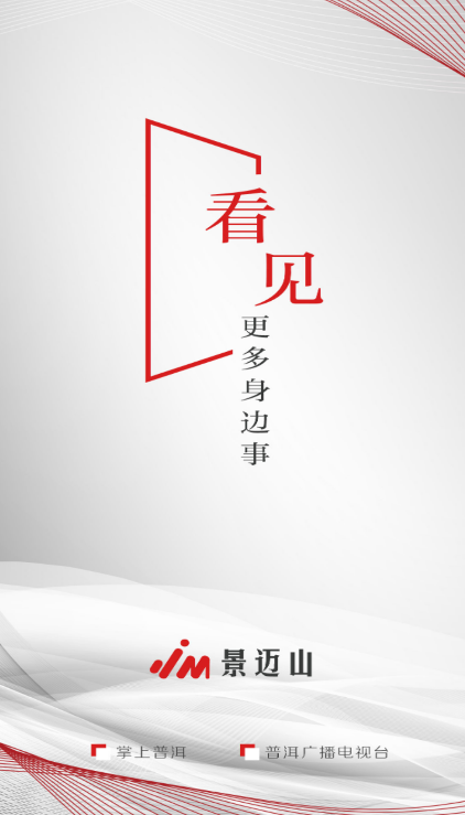 景迈山手机客户端下载