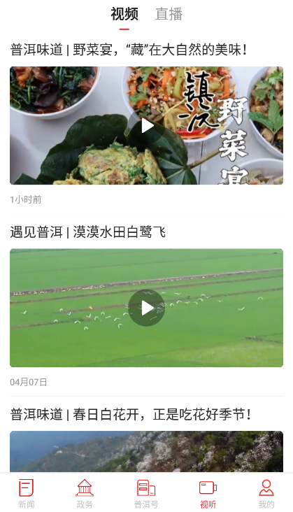 景迈山手机客户端下载
