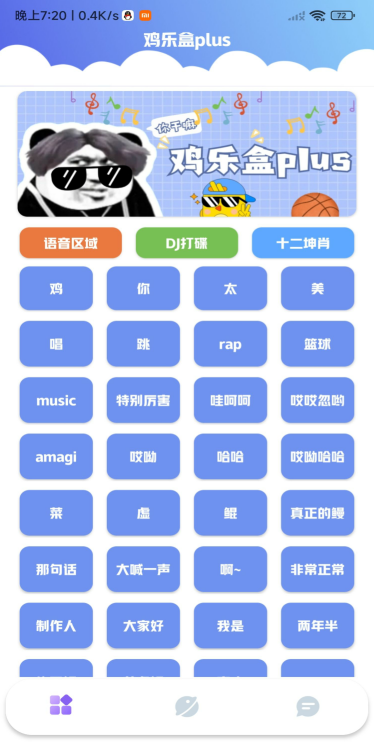 鸡乐盒plus无广告最新版