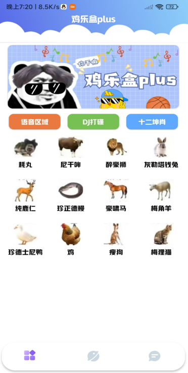 鸡乐盒plus无广告最新版