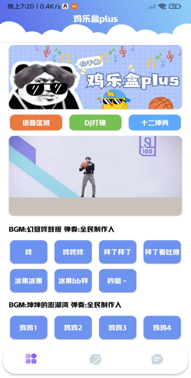 鸡乐盒plus无广告最新版
