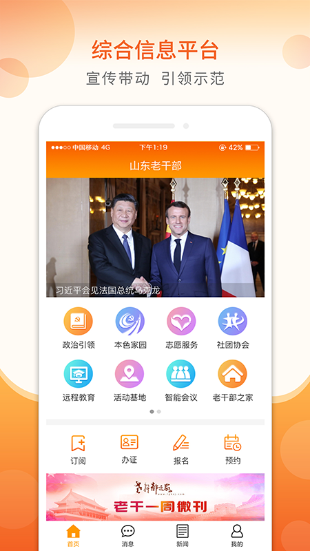 老干部家园官方下载app
