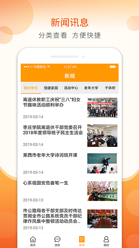 老干部家园官方下载app