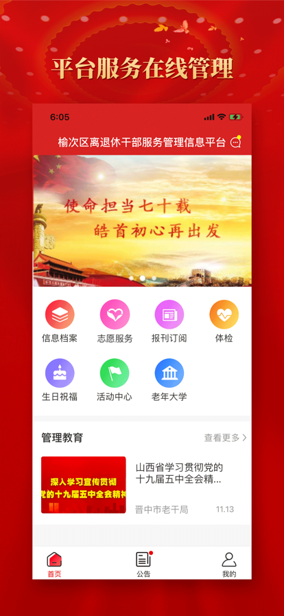 榆次老干部家园官方下载