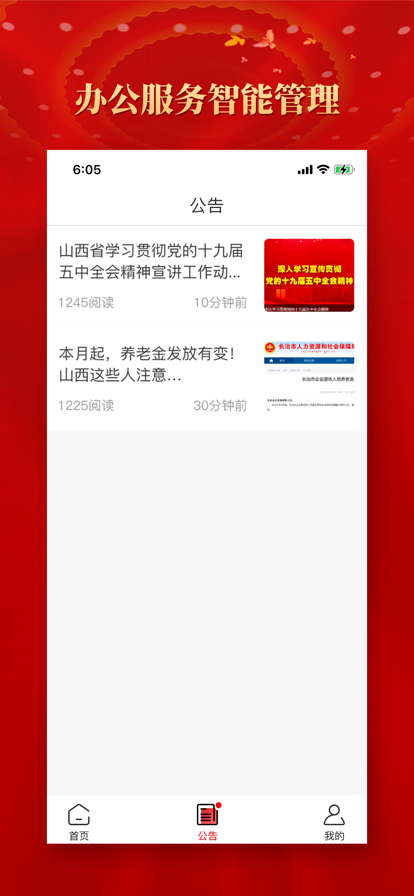 榆次老干部家园官方下载
