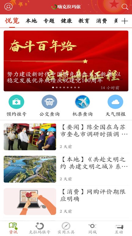 嗨克拉玛依客户端下载手机版