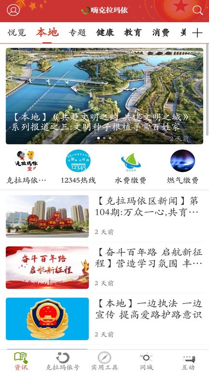 嗨克拉玛依客户端下载手机版