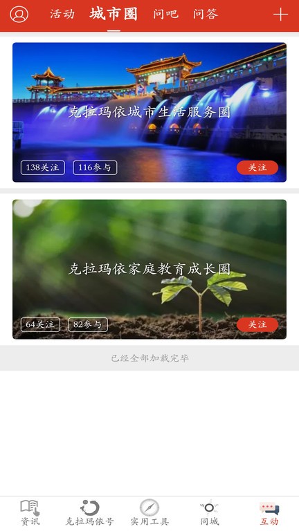嗨克拉玛依客户端下载手机版