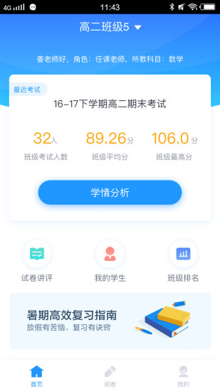 好分数教师版2024最新版
