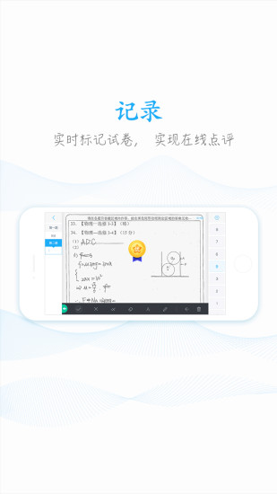 好分数教师版2024最新版