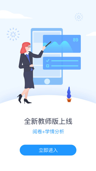好分数教师版2024最新版