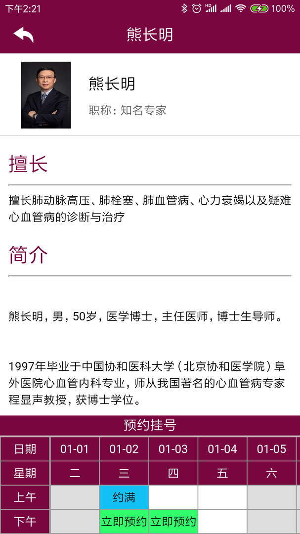 掌上阜外医院网上挂号app下载