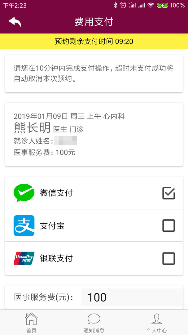 掌上阜外医院网上挂号app下载