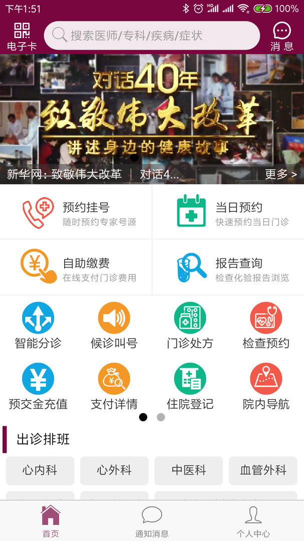掌上阜外医院网上挂号app下载