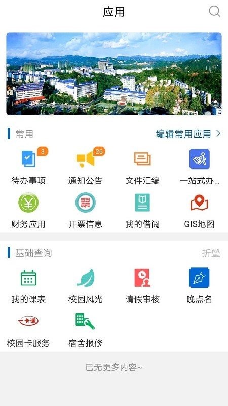 e民大app最新版2024下载