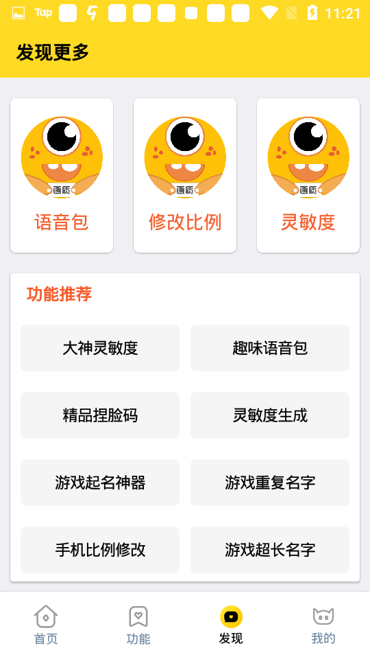妞妞画质怪兽120帧安卓版下载
