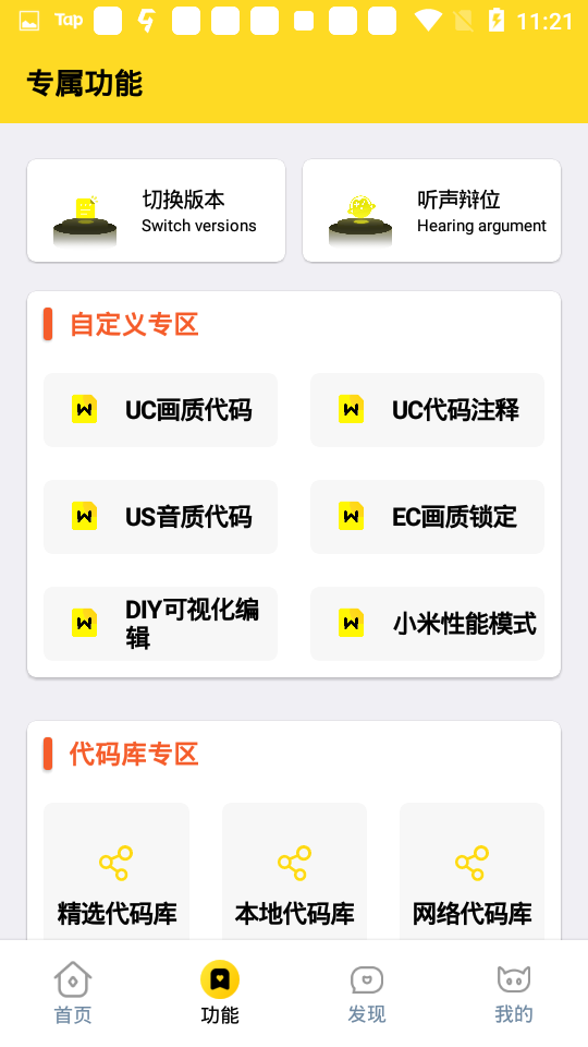妞妞画质怪兽120帧安卓版下载