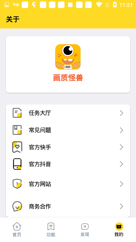 妞妞画质怪兽120帧安卓版下载