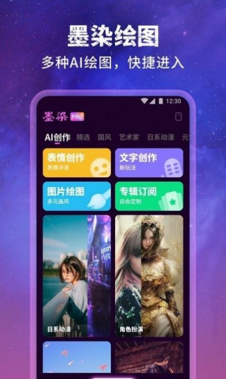 墨染AI绘画app官方最新版2024下载