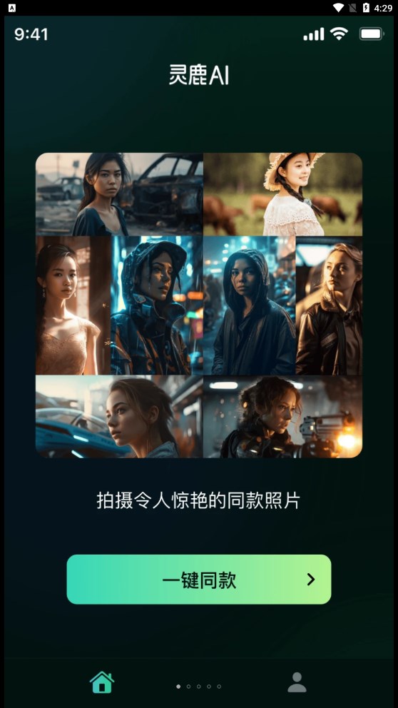 灵鹿AI绘画免费版下载