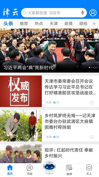 津云客户端安卓版下载安装
