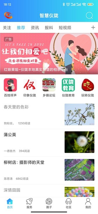 智慧仪陇客户端最新安卓版本