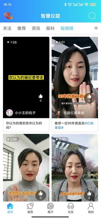 智慧仪陇客户端最新安卓版本