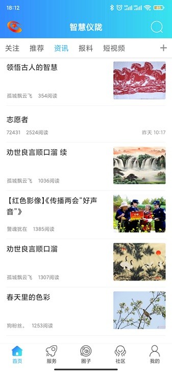 智慧仪陇客户端最新安卓版本