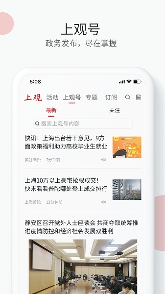上观新闻手机版安卓下载