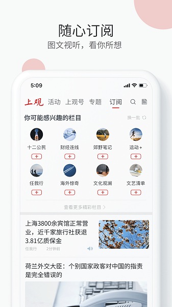 上观新闻手机版安卓下载