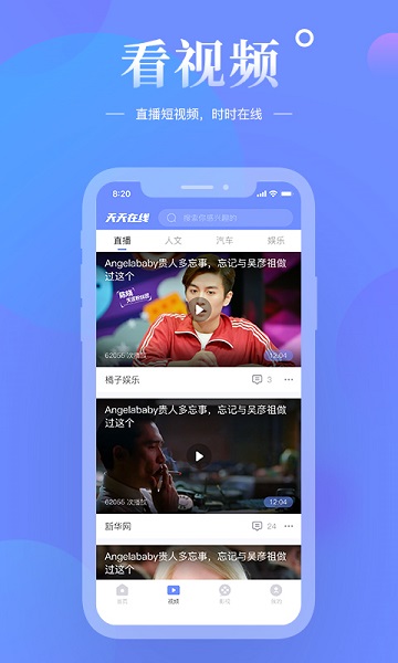 天天在线软件最新2024安卓版