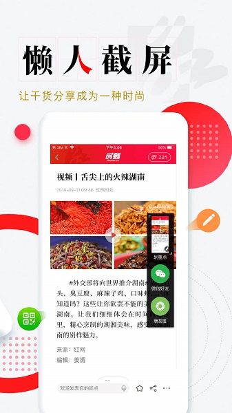 时刻新闻客户端最新安卓版本