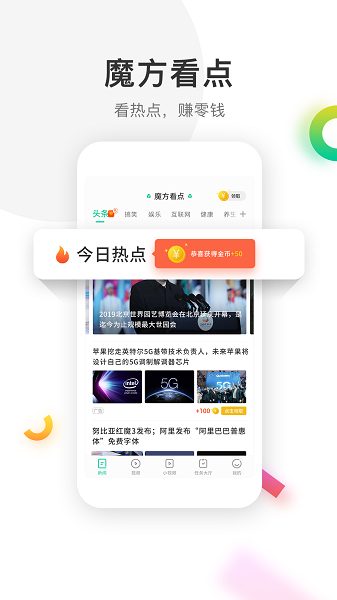 魔方看点手机版app最新版下载