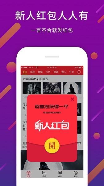 今日奇闻app下载