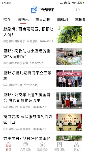 巨野融媒客户端最新安卓下载