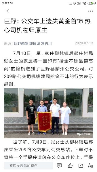 巨野融媒客户端最新安卓下载