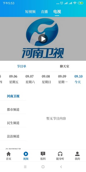 大象新闻app安卓版最新版下载