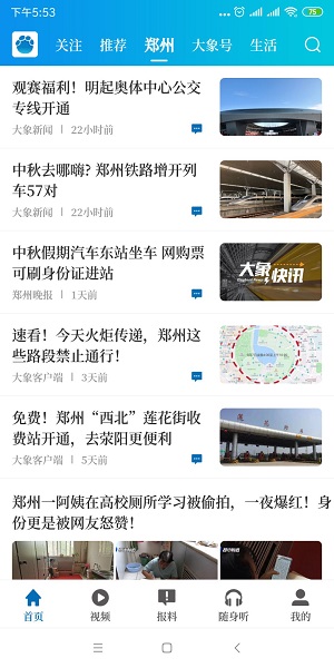 大象新闻app安卓版最新版下载